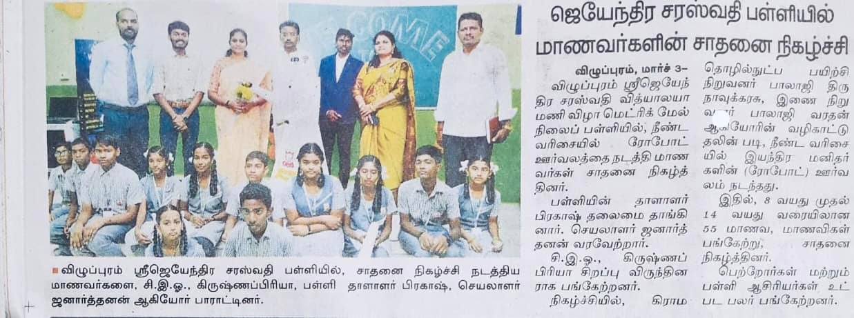  Dinamalar Newspaper